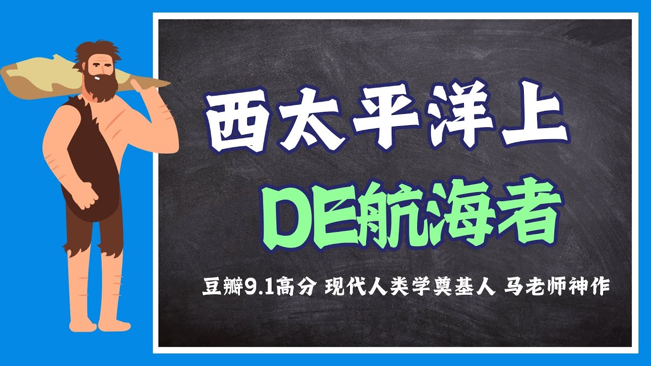 第一部现代人类学民族志：解读美拉尼西亚土著人的文化传统！｜ 每日读书 ｜ #民族志