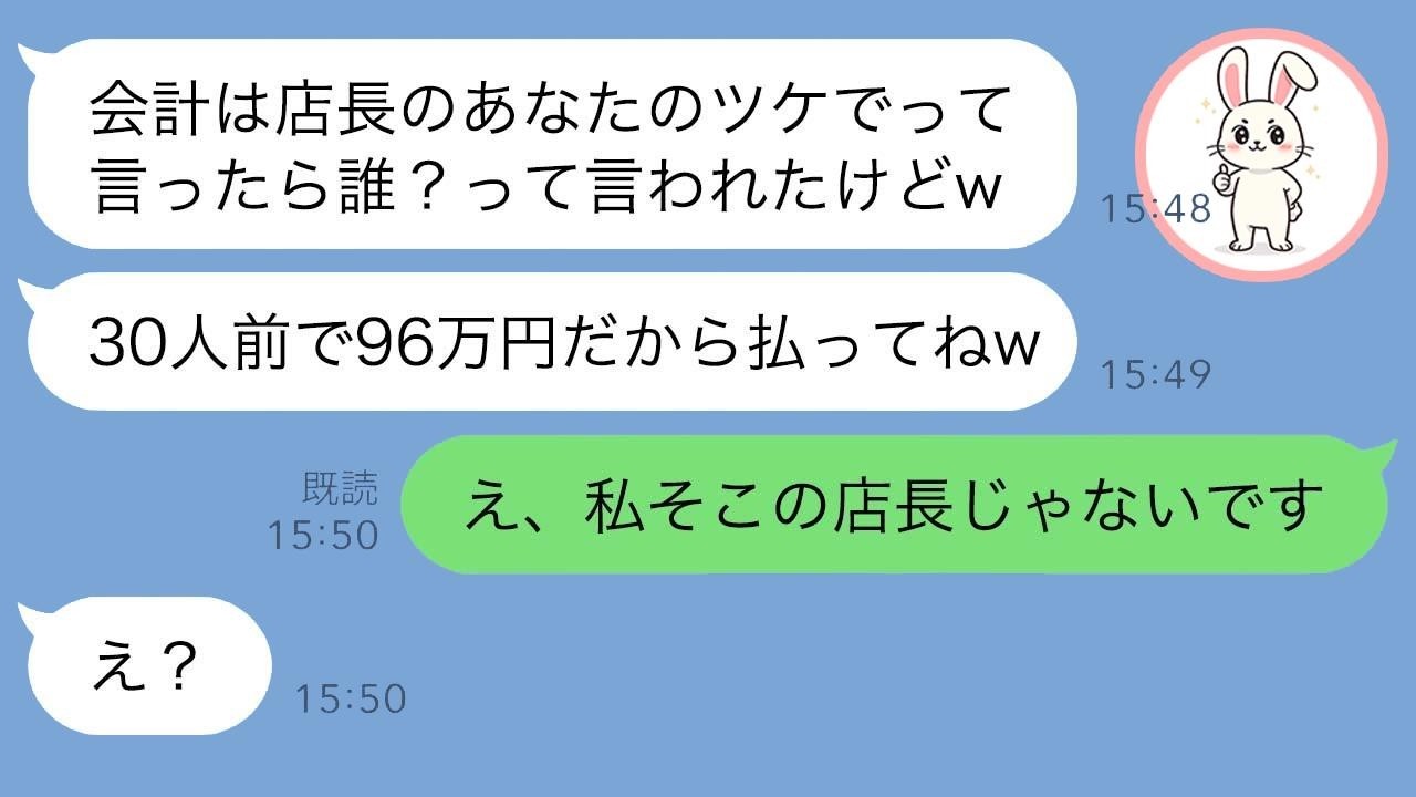 「店長が知り合いで食べ放題！」と30人予約→会計で店員が告げた衝撃の事実で地獄を見た女