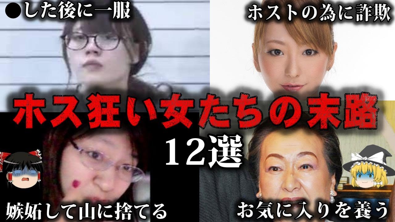 【総集編】ホストにハマったホス狂たちの悲惨な末路12選をゆっくり解説【作業用】