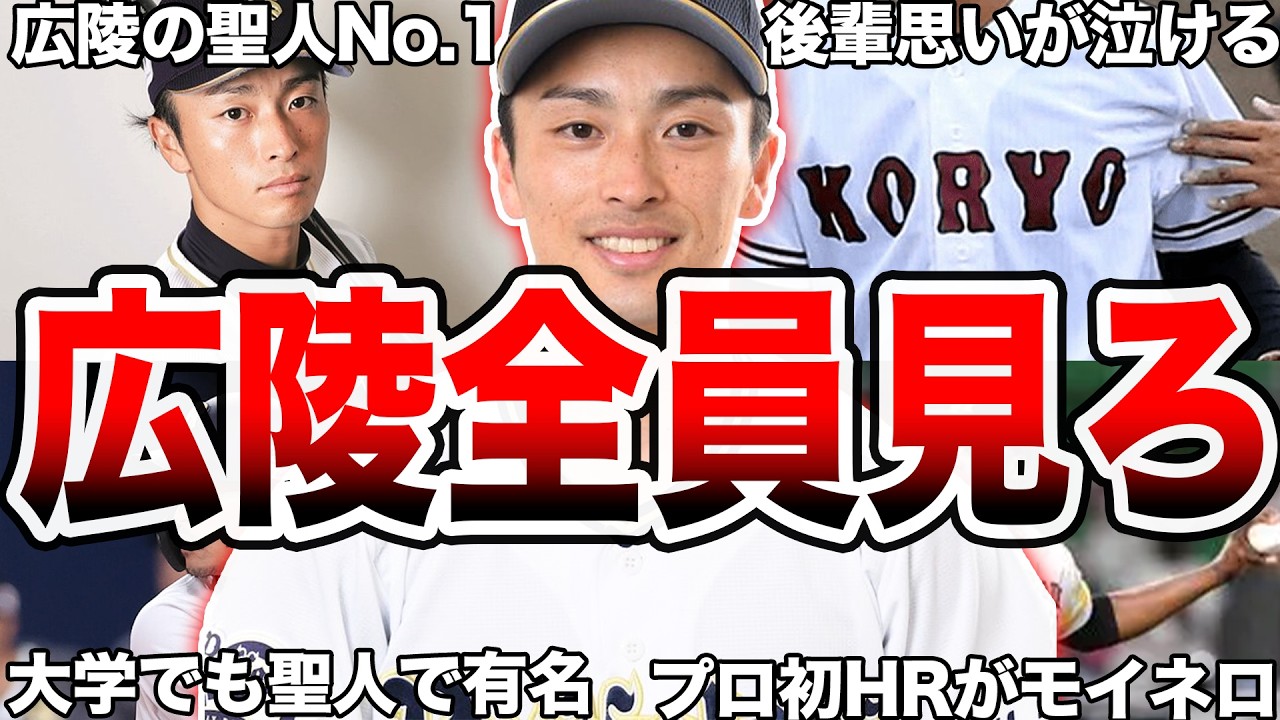 【広陵高校の聖人】オリックスの福田周平選手の面白エピソード50連発