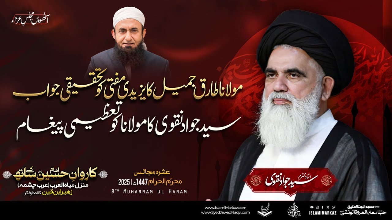 Molana Tariq Jameel ka Yazidi Mufti ko tehkeeki Jawab – Ustad Syed Jawad Naqvi ka Tazeemi Paighaam