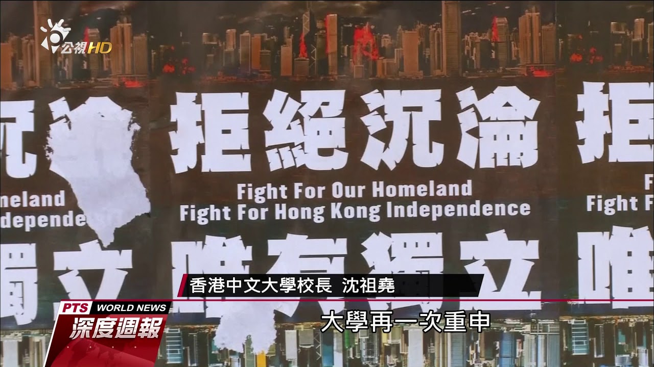 香港大學民主牆之爭 港獨再升溫 2017 0923 公視深度週報