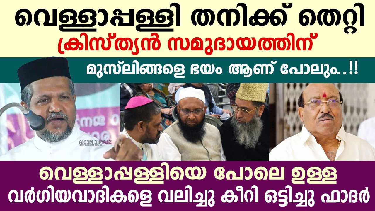 ഈ പള്ളിയിലച്ഛന്റെ വാക്കുകൾ കേട്ടാൽ കരഞ്ഞുപോകും..!!  dr Mathew Vazhakunam speech