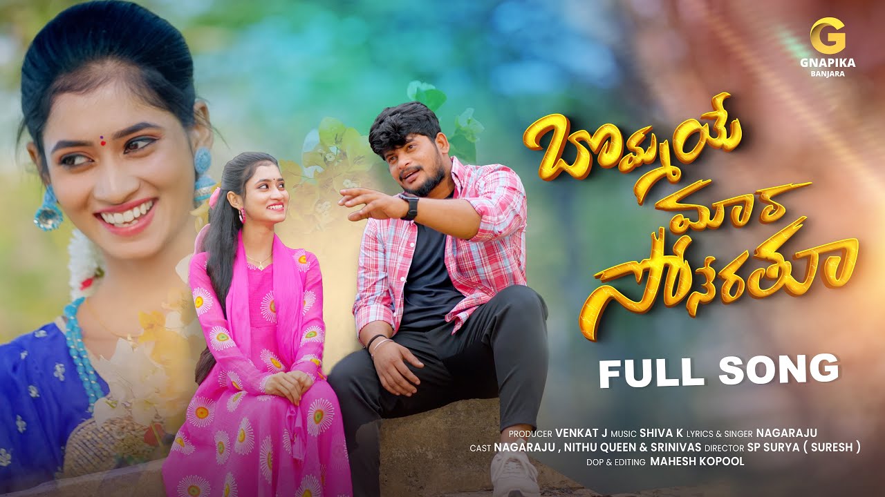 BOMMA YE MARA SONERA THU | FULL SONG | #nagarajusinger #nithuqueen | SRI FOLK 