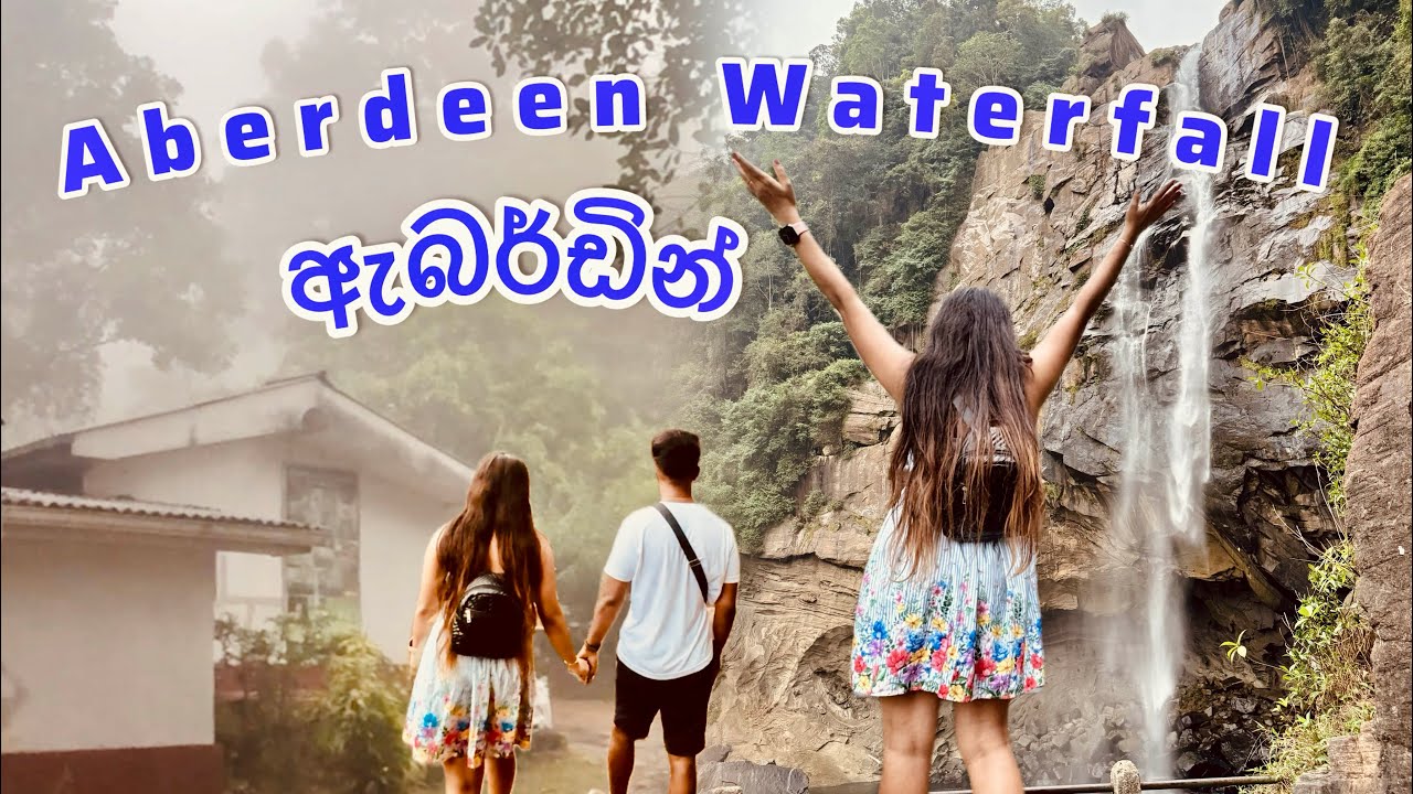 Aberdeen WaterFall Sri Lanka | ලංකාවෙ උසම දිය ඇලි වලින් එකක් #waterfall