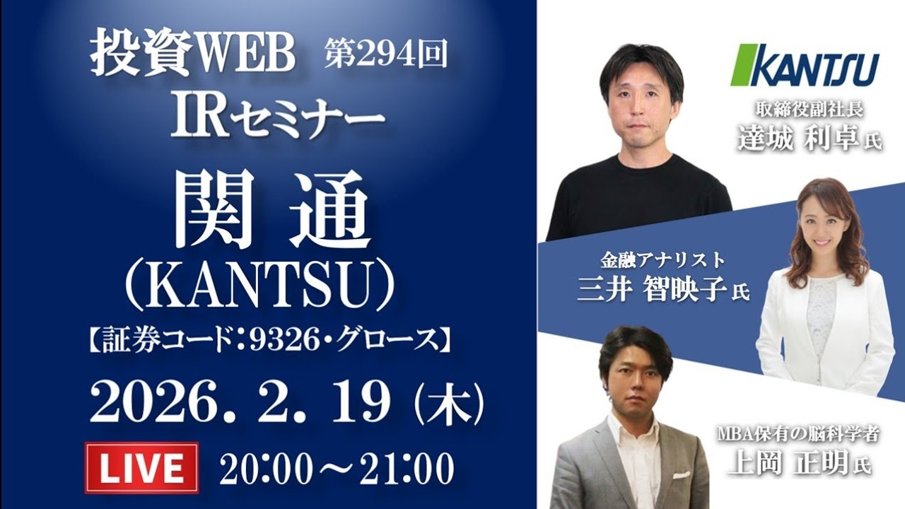 🅻🅸🆅🅴 《第294回》関通 の会社説明会｜ｹﾞｽﾄ講師：上岡正明さん MC：三井智映子さん