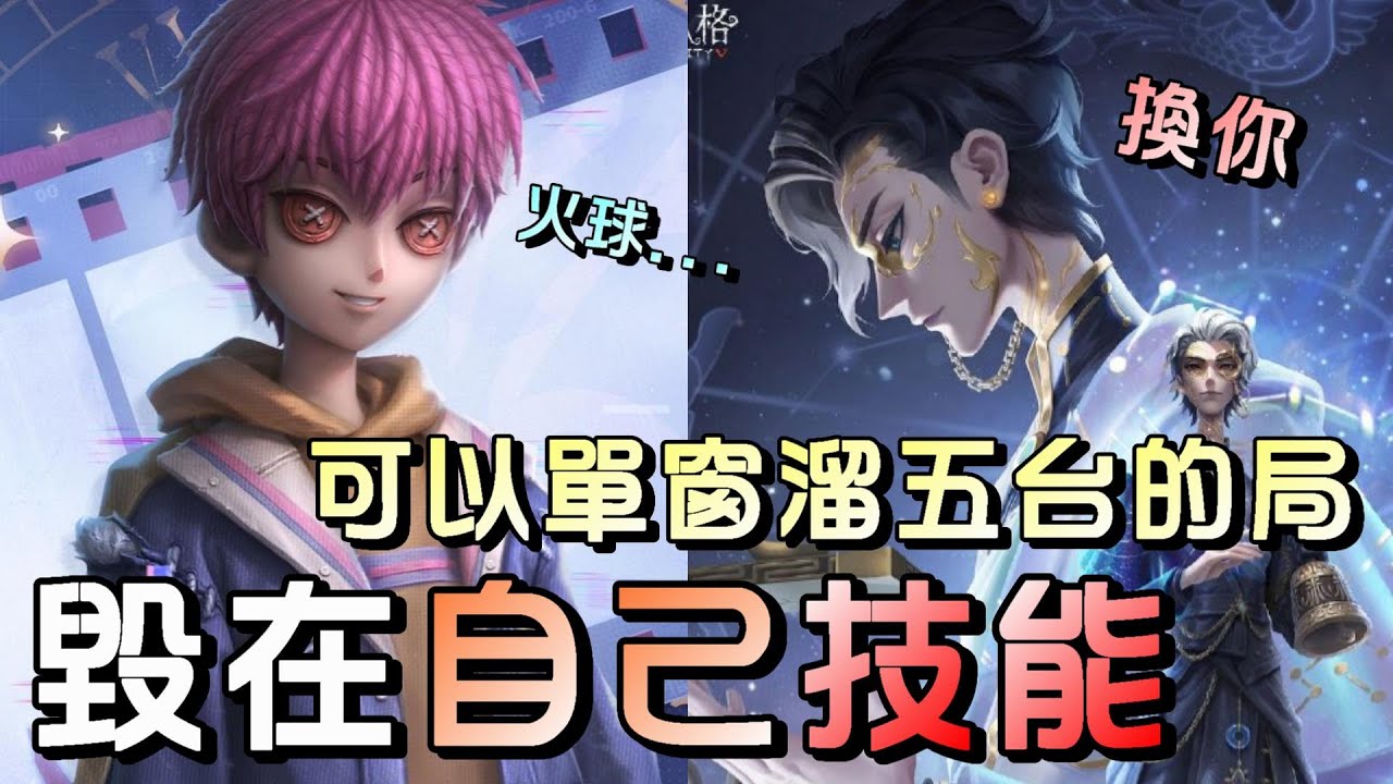 第五人格【西區】排位賽湖景村雜技ｖｓ宿傘之魂 - 原本是一個沒封窗輕鬆示範溜的一局，沒想到最後自己搞了自己一波