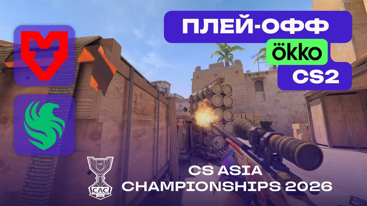ПОЛУФИНАЛ! Falcons vs MOUZ - ЛУЧШИЕ МОМЕНТЫ - CS Asia Championships 2026