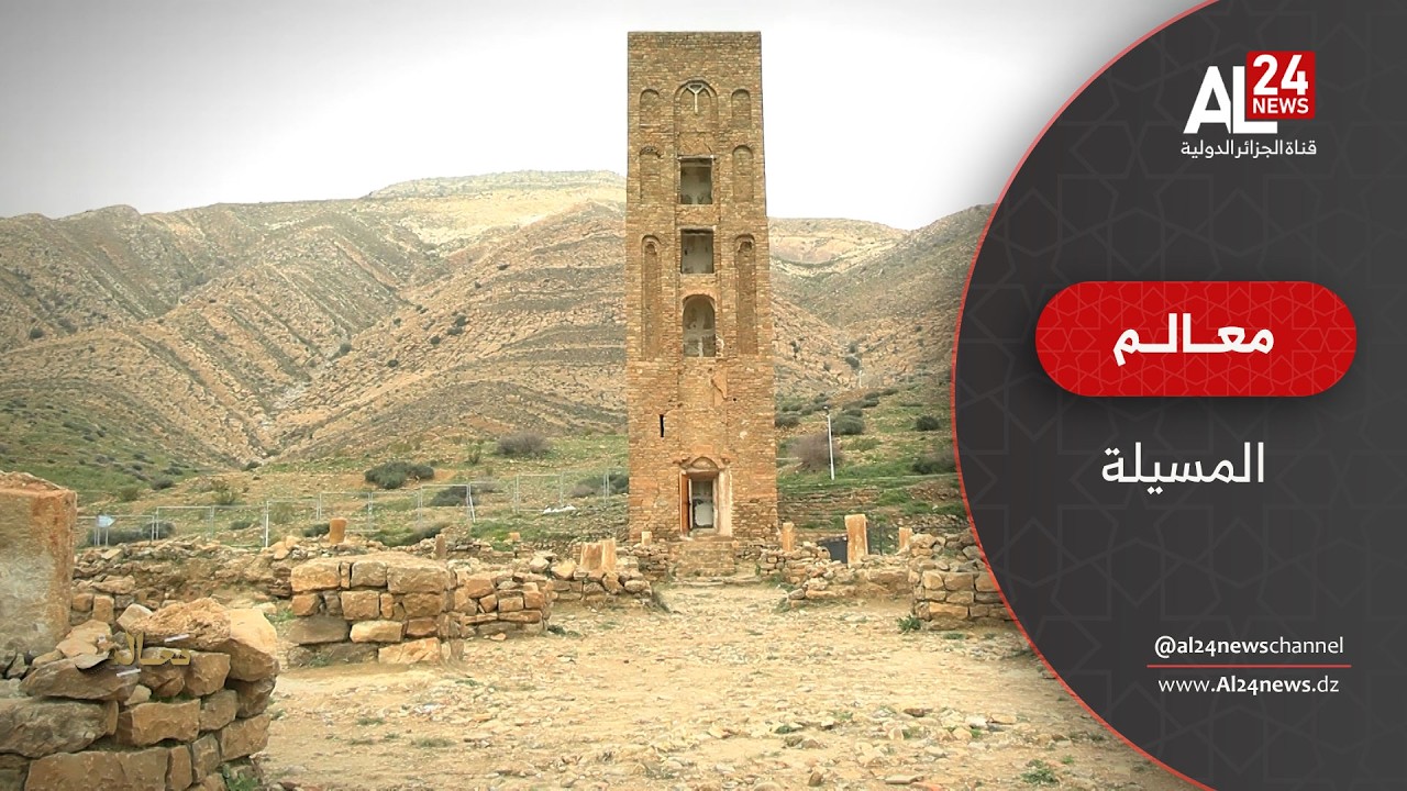 معالم | قلعة بني حماد… طريق الزليج من الحماديين إلى الزيانيين