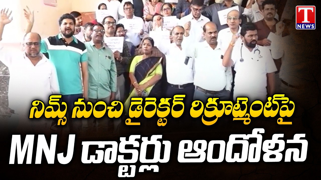 MNJ Cancer Hospital Doctors Protest Against Recruiting Director From NIMS | T News