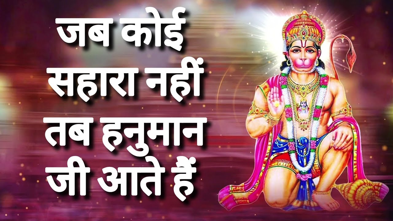 जब कोई सहारा नहीं देता तब हनुमान जी आते हैं | #bageshwardhammandirkahanparhai 