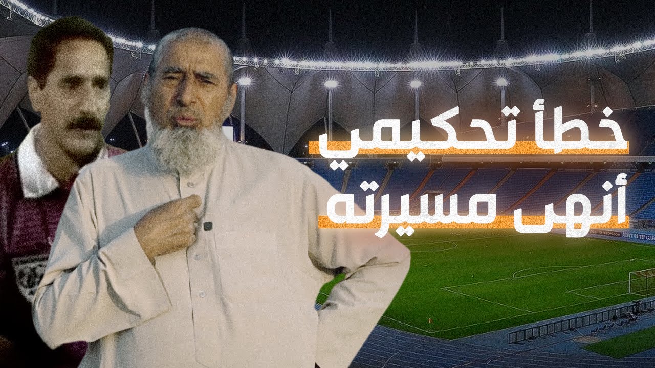 تأنيب الضمير يقود حكما دوليا إلى غسيل الأموات | قصة واحد