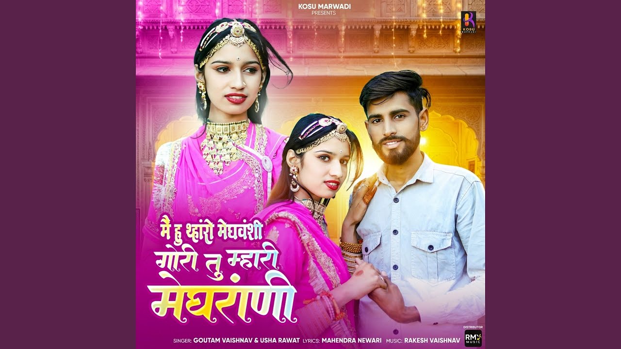Me Hu Thharo Meghwansi Gori Tu Mhari Meghrani