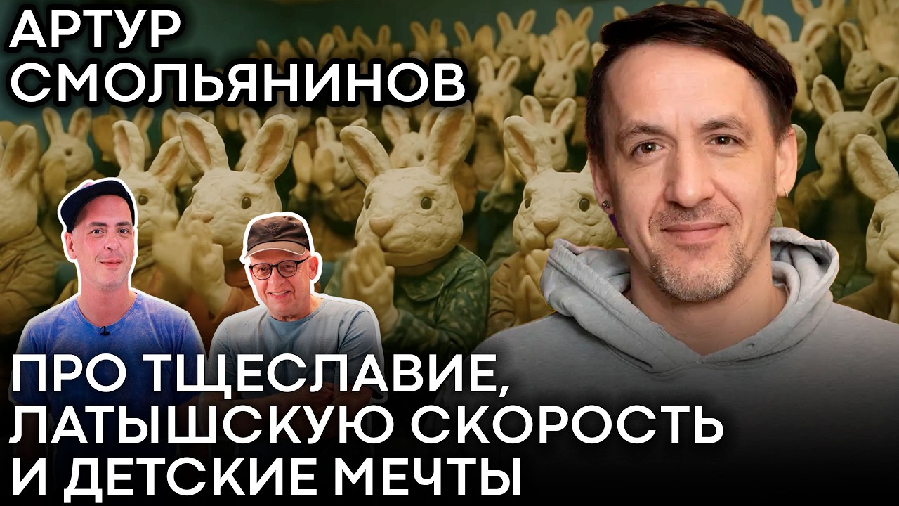 Артур Смольянинов: театральное прошлое, латвийское настоящее, музыкальное будущее // ЗВЕЗДЫ на Ш40