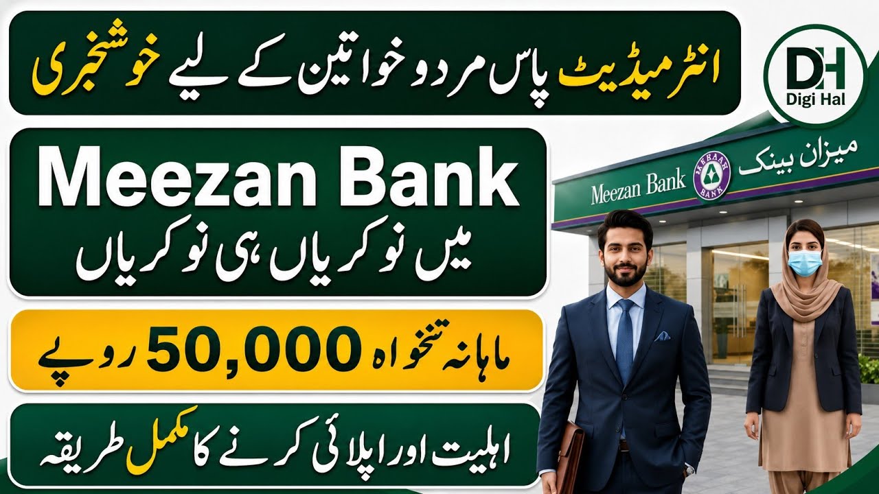 Meezan Bank Jobs Apply Online |  Rural Banking Officer Jobs | Salary 60,000