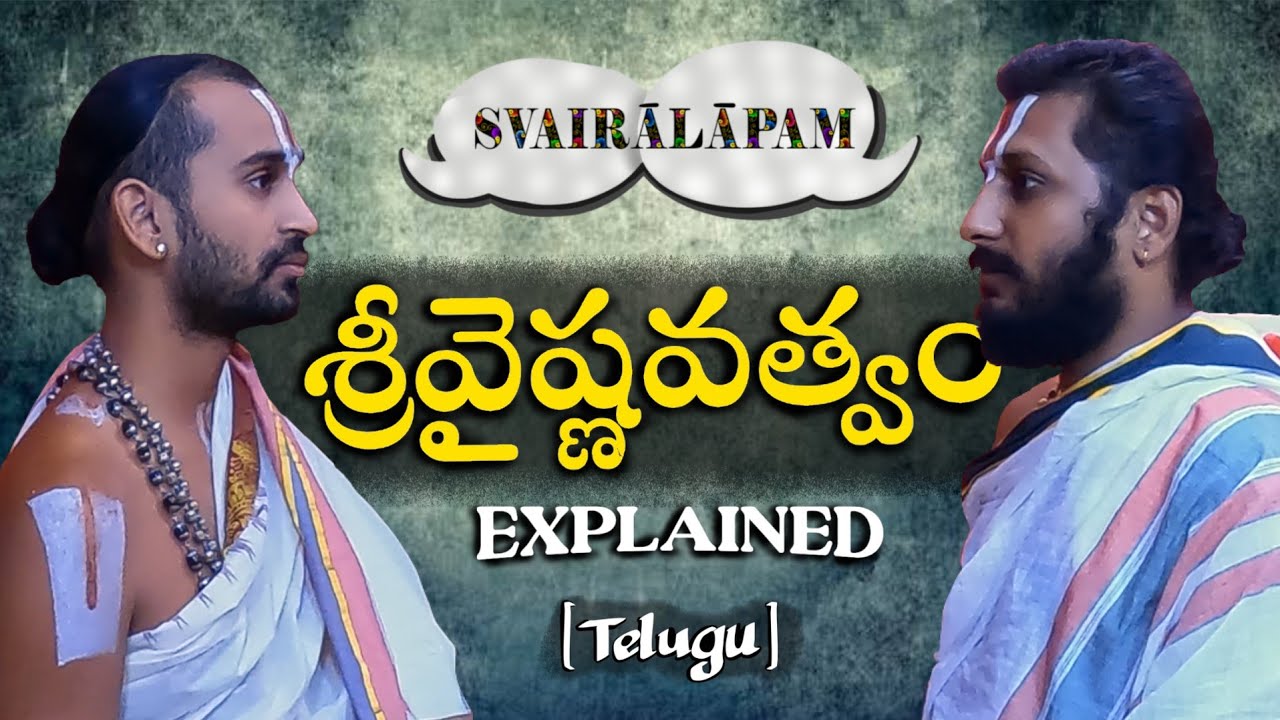 A discussion on Vaishnavism in TELUGU | Svairalapam | Paravastu Varadarajan and Raghunathan