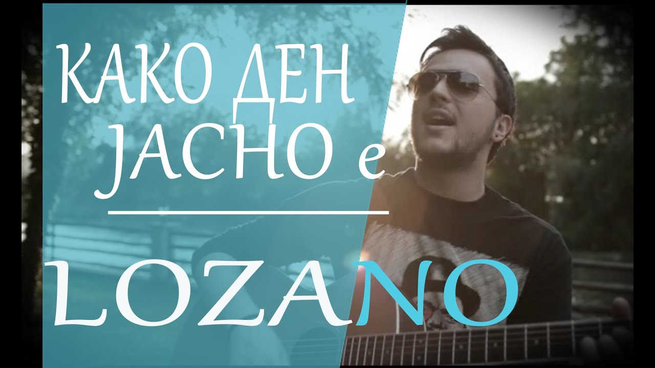 LOZANO - Kako den jasno e (2011)