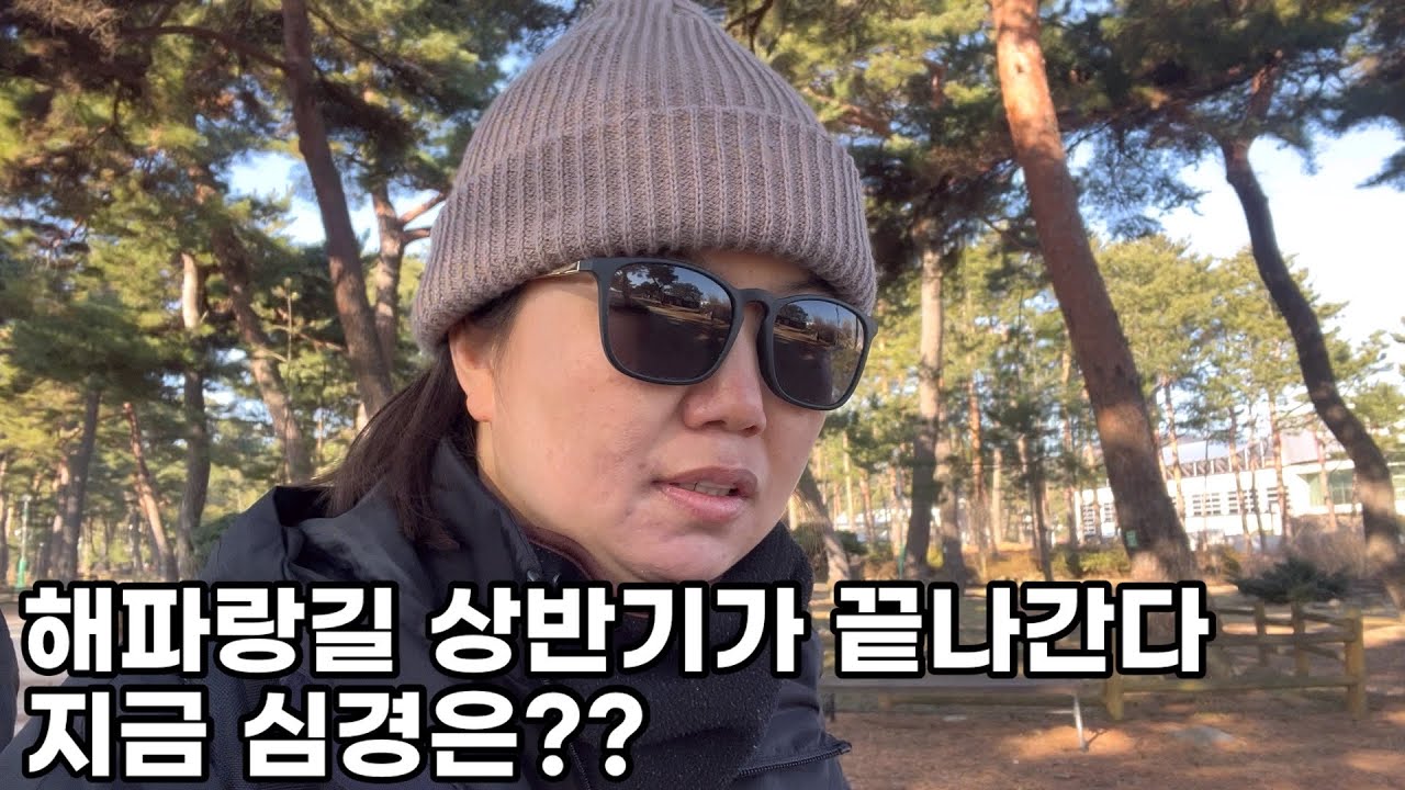 [MJ] 전국일주 29일차-해파랑길 26코스 해파랑길 상반기 스탬프북 끝나가는데 심경은?? (feat.울진왕피천공원)