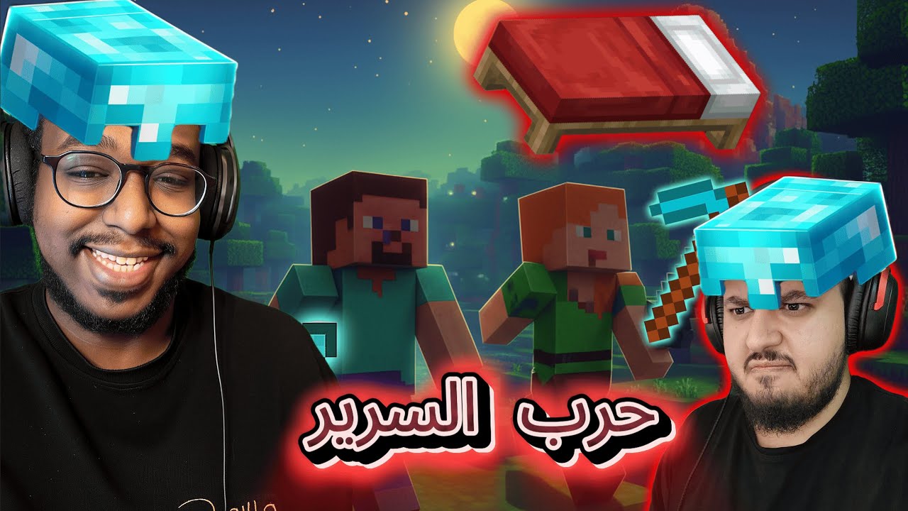 هيجي 14 |  ماين كرفت | كيوب كرافت حرب السرير🔴 @3kiboda