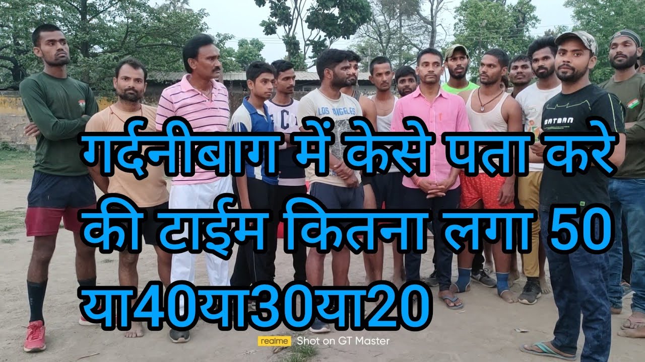 #Bihar police gardnibag मैं कैसे पता करे की टाइम कितना लगा  viral video 7870431363