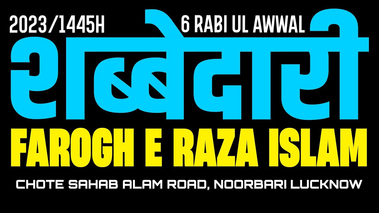🛑LIVE SHABBEDARI🛑 Anjuman Farogh E Raza E Islam  bamaqam azakhana wasi haidar sb, Noorbari Lucknow