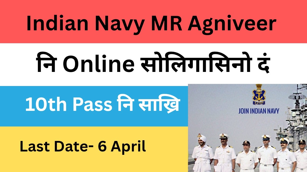 Good News ✅ Indian Navy MR Agniveer गोदान साख्रि ओंखारदों I