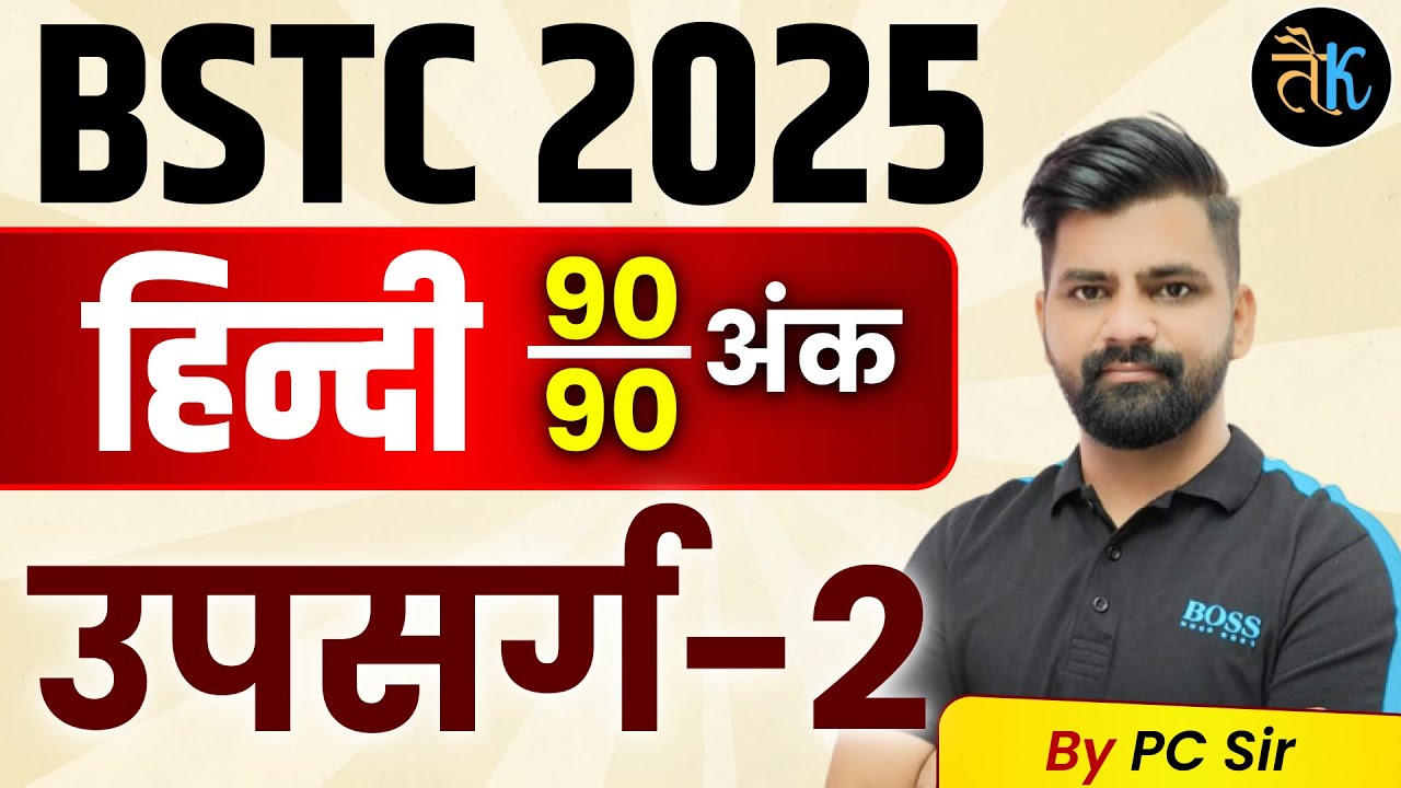 BSTC 2026 | Bstc Hindi Classes 2026 | BSTC Online Classes 2026 | Bstc Hindi Classes 2026 By PC Sir