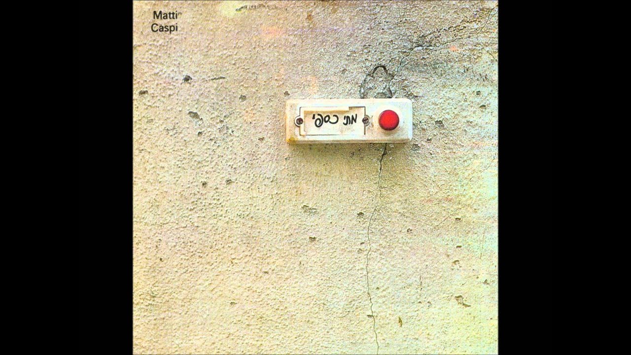 מתי כספי - הנה הנה