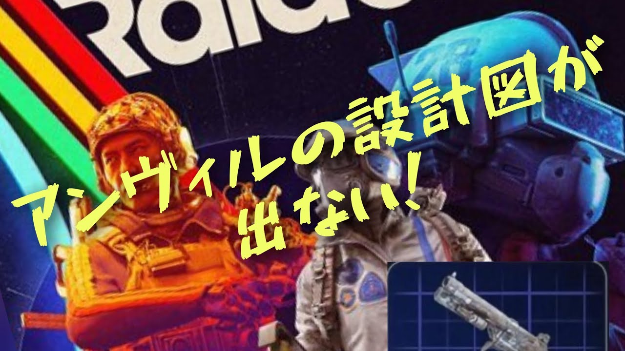 【PS5】ArcRaiders　アンヴィルが出ない配信