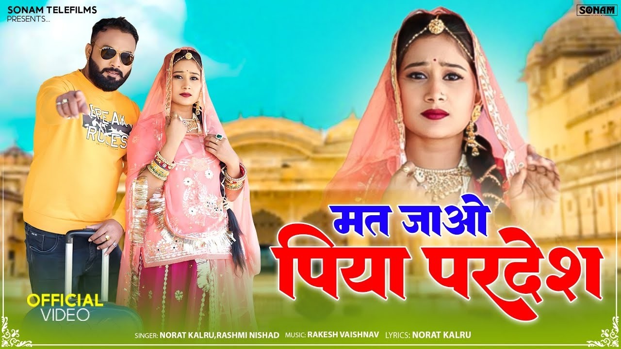 मत जाओ पिया परदेश | Marwadi Song 2026 | Pinky Prajapat | Kumar Gourav | New Rajasthani Song 2026