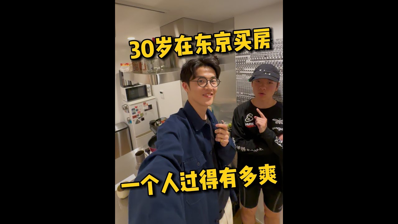 30歲程序員東京買房，一個人過得怎麼樣