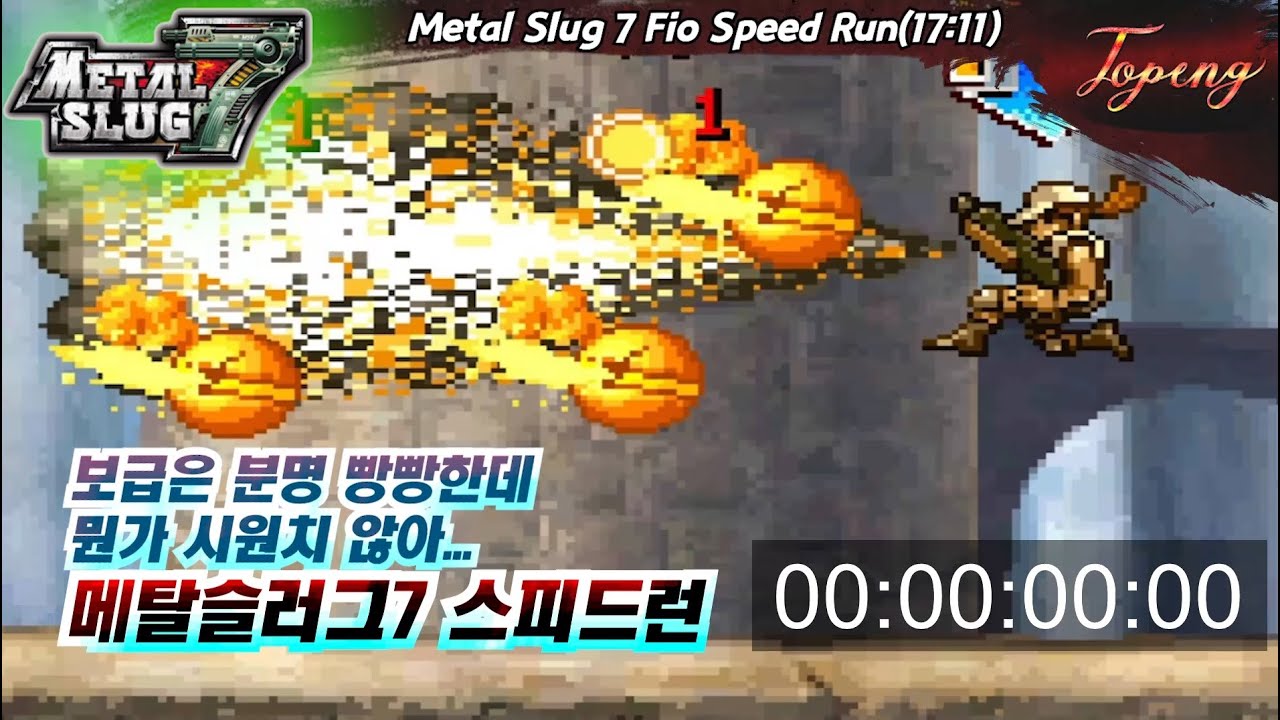 【스겜】메탈슬러그 7 스피드런 피오(17:11) 타임어택 - Topeng / Metal Slug 7 Speed Run Fio(17:11) Time Attack