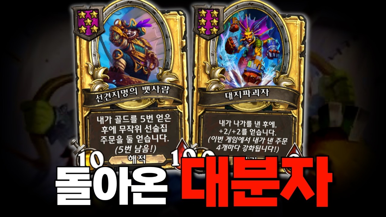 근본이였던 해적+대분자덱을 다시하게 됐습니다 ㄷㄷ