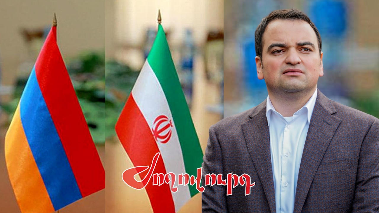 «Բարեկամ Իրանը ունի լայն պաշարներ»․ Նարեկ Կարապետյանը՝ Իրանից հումք գնելու մասին