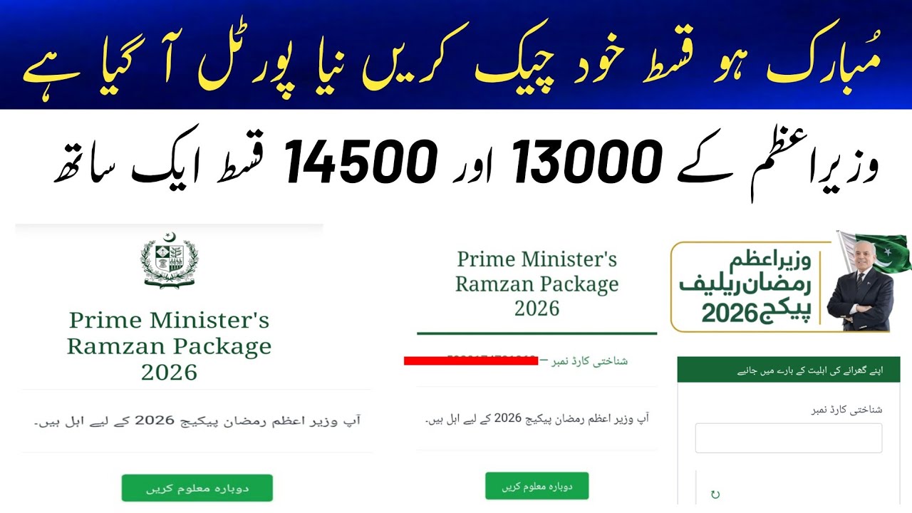 PM Ramzan Relief Package Portal Update || BISP New Kist 13500 Update || 9999 New Code Update 
