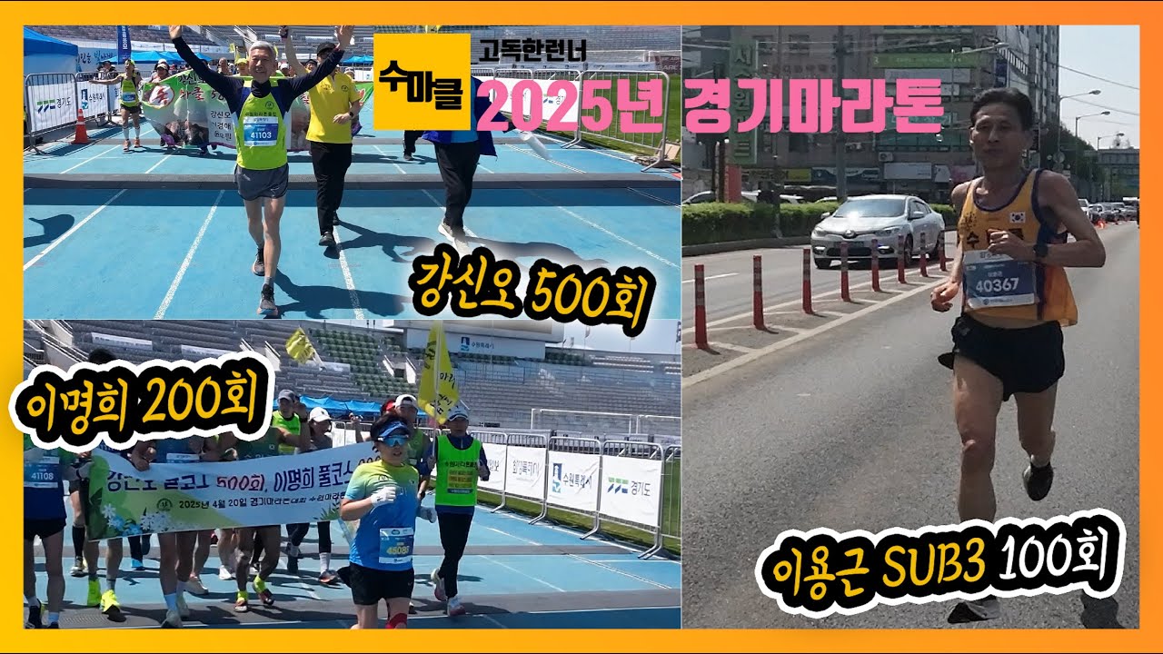2025 경기마라톤 스케치