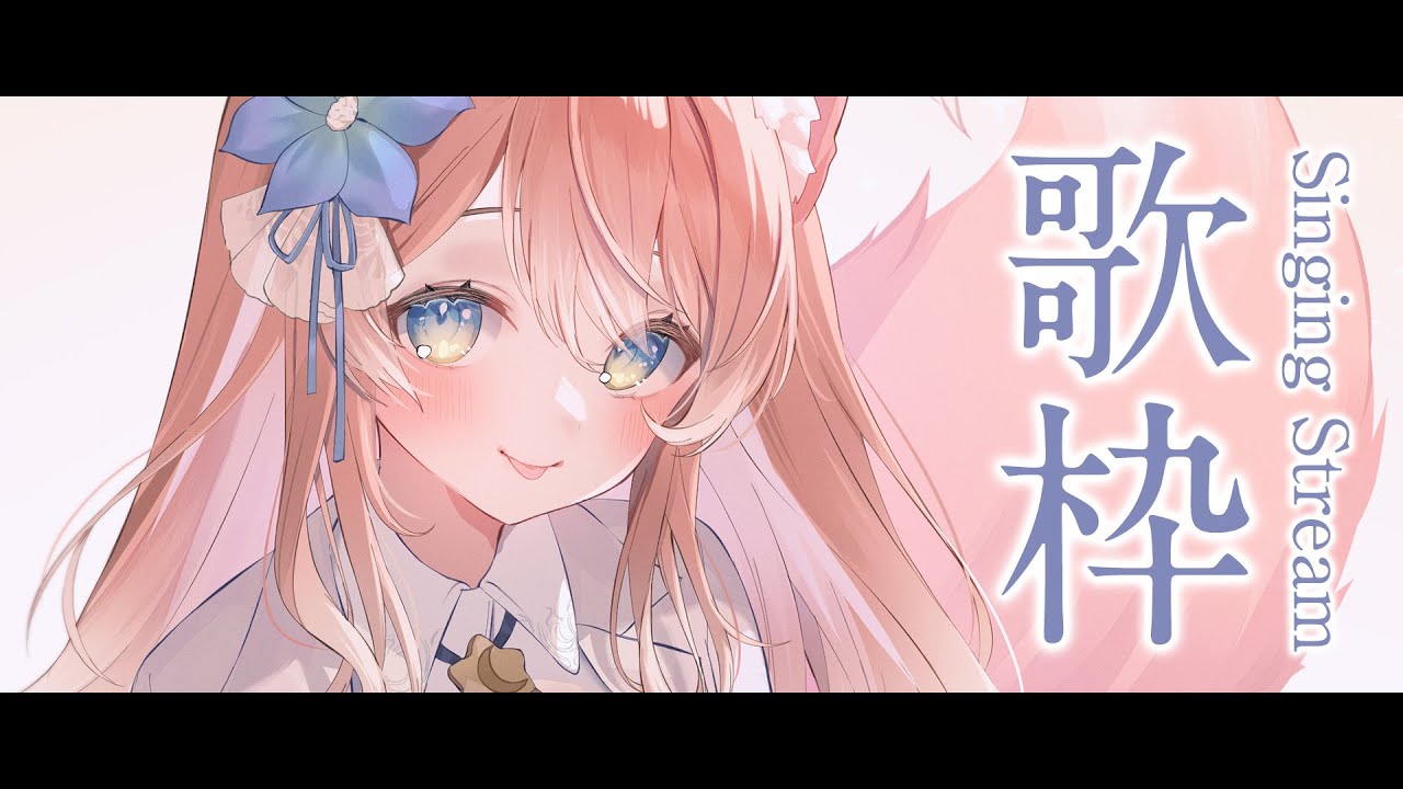 【 歌枠 】寝れる 本気の寝かしつけ歌枠！毎日23時から歌枠中  Singing Stream【 陽月るるふ / VSinger 】#るるふのお月見