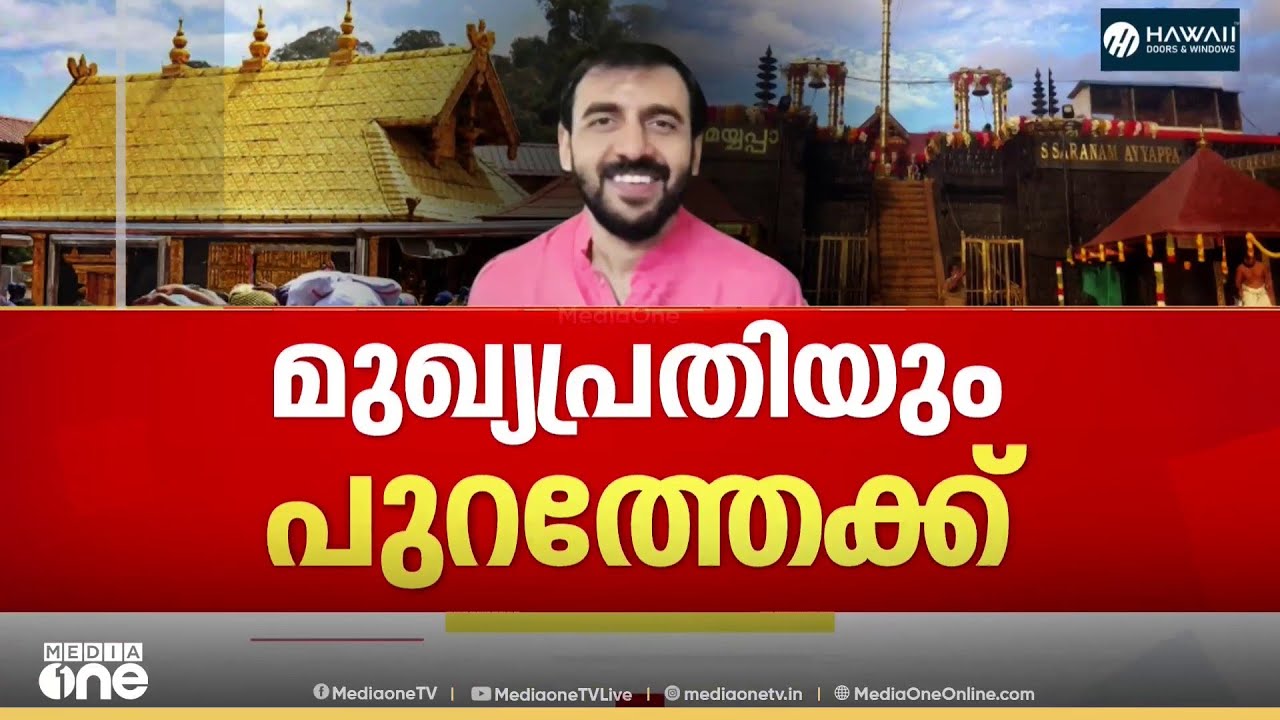 സ്വർണക്കൊള്ളയിൽ മുഖ്യപ്രതി ഉണ്ണികൃഷ്ണൻ പോറ്റിക്ക് ജാമ്യം