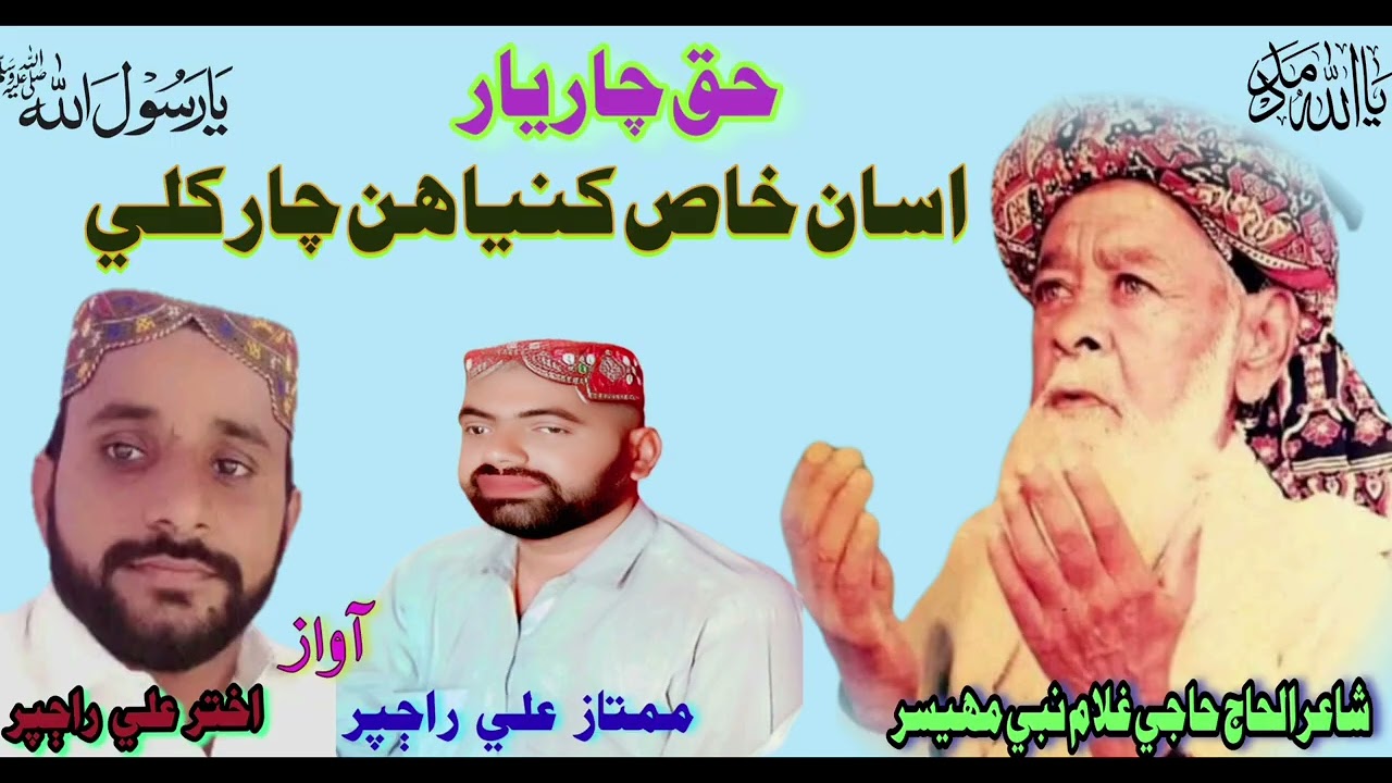 Mehboob Mithy Je Piyaran Jee By Akhtar Ali Rajper Hafiz Mamtaz Rajper at Kotri Kabir