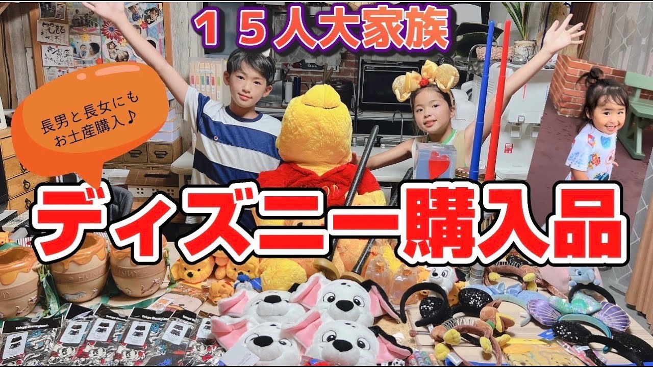 【購入品紹介】ディズニーの購入品紹介！！