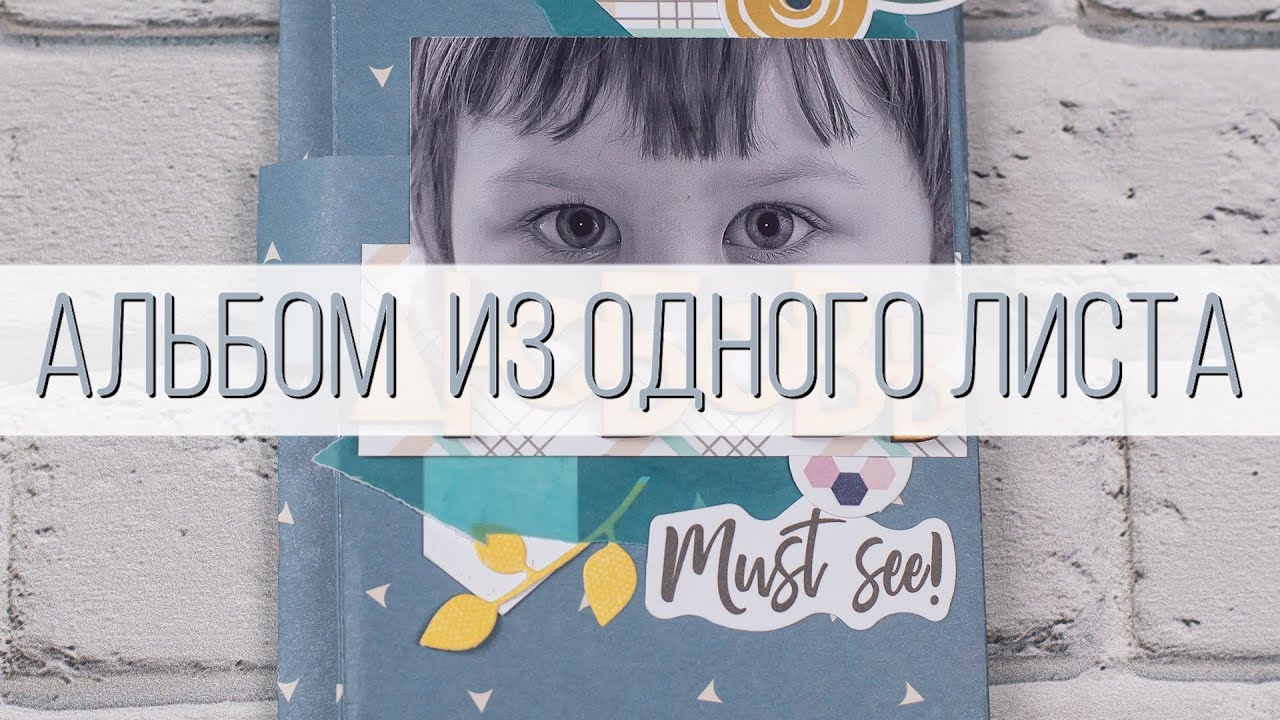 Мастер-класс Мини альбом из одного листа