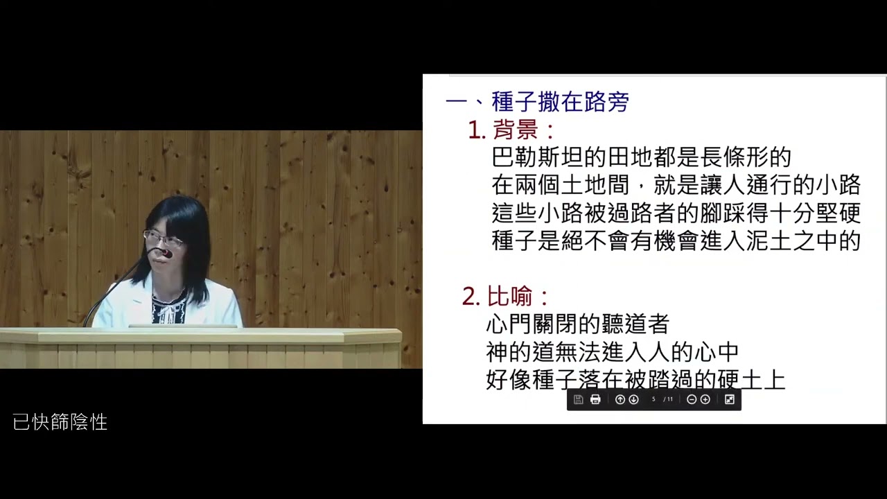 撒种的比喻 蔡佩秀