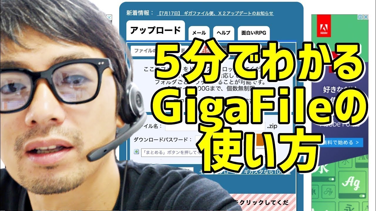 GigaFileギガファイル便で写真や動画を送る方法【PCでの使い方】5分でできます！