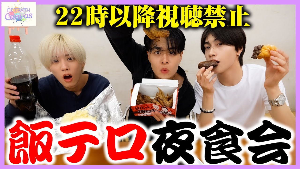 飯テロ夜食会｜OCTPATH CANVAS