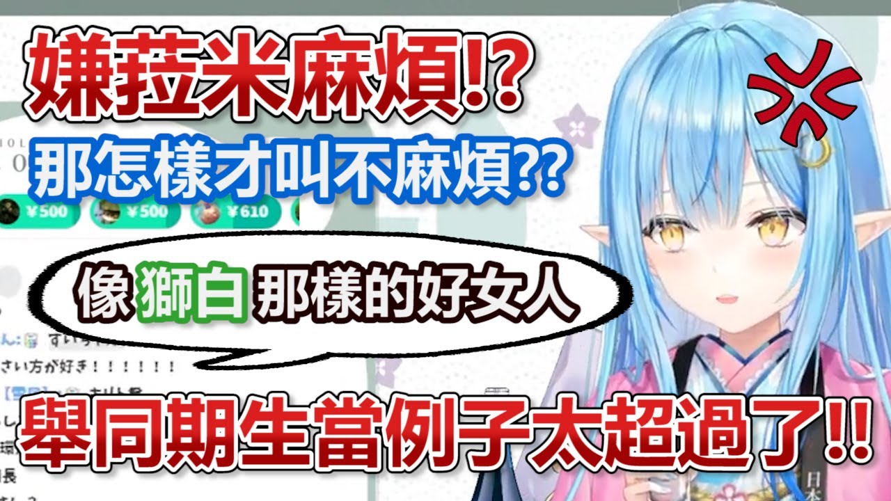 麻煩的V養麻煩的粉www 演起相聲的雪民與菈米醬【雪花菈米】【hololive中文】