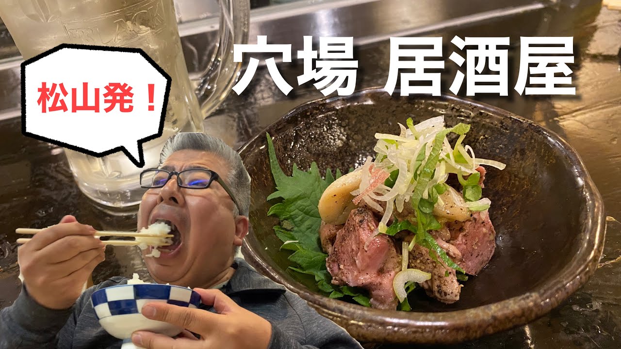 【松山発！】地元の食材を織り交ぜた豊富なメニューでおもてなし♪（居酒家 華々 ～HANAHANA～）【グルメ刑事の法則】愛媛県／vol.434
