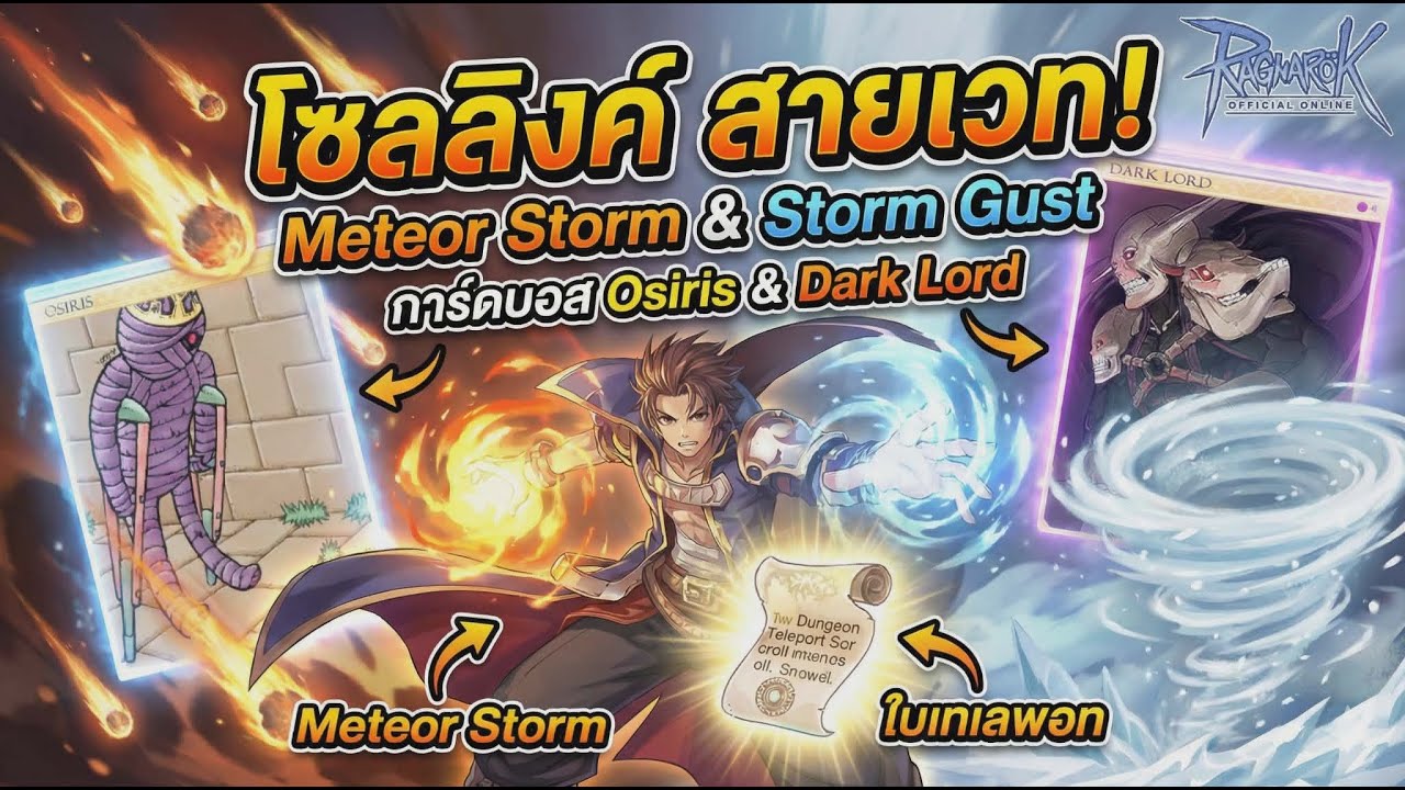 การ์ดบอส ชีวิตที่เป้นอมตะ Osiris กับ ใบเทเลพอท