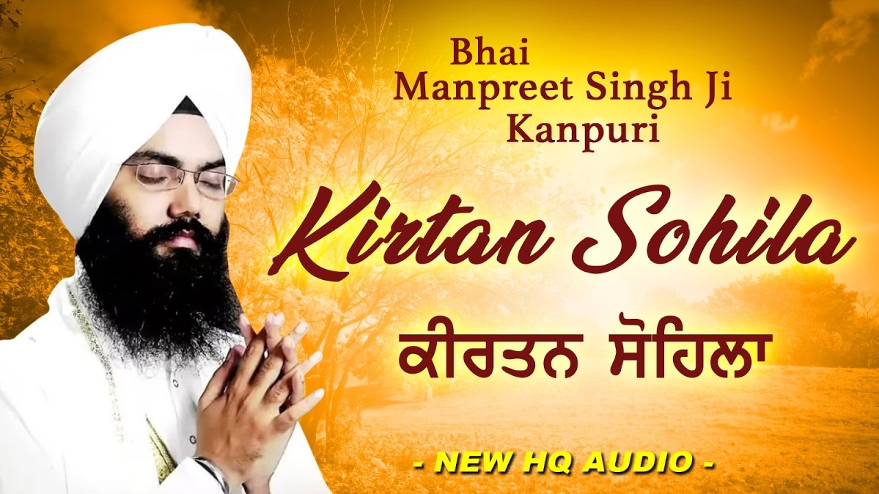 Kirtan Sohila Full Path | Bhai Gurbaj Singh Ji - Peaceful Night Prayer | ਸੁਰੱਖਿਆ ਲਈ ਨਿਤਨੇਮ ਬਾਣੀ