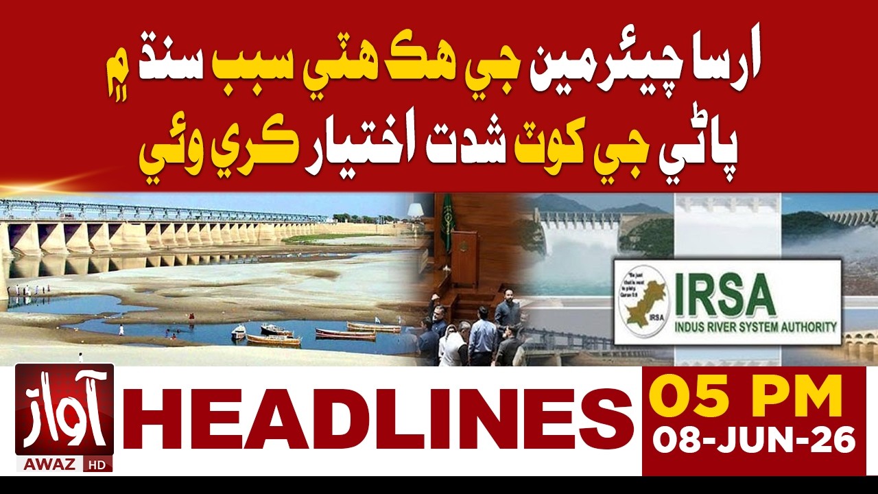 Water Crisis in Sindh Intensifies Due to IRSA Chairman's Monopoly | 05 PM Headlines | Awaz TV News