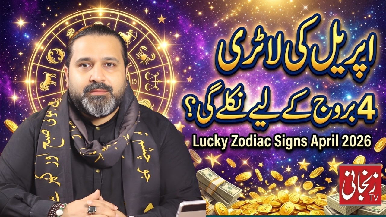 4 Lucky Zodiac Signs with Lottery in April 2026| Powerful numbers for Prize Bonds | Mussawar Zanjani